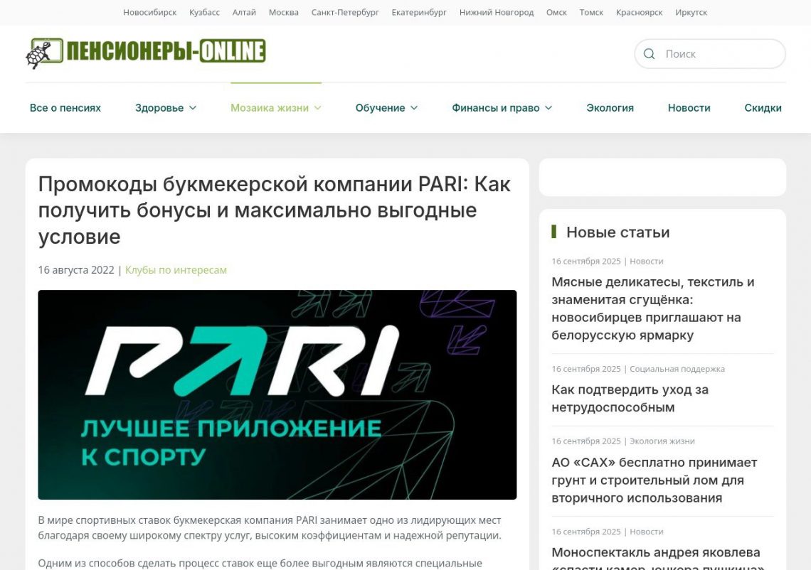 Промокод PARI — инструкция по активации бонусов