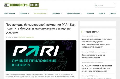 Промокод PARI — инструкция по активации бонусов